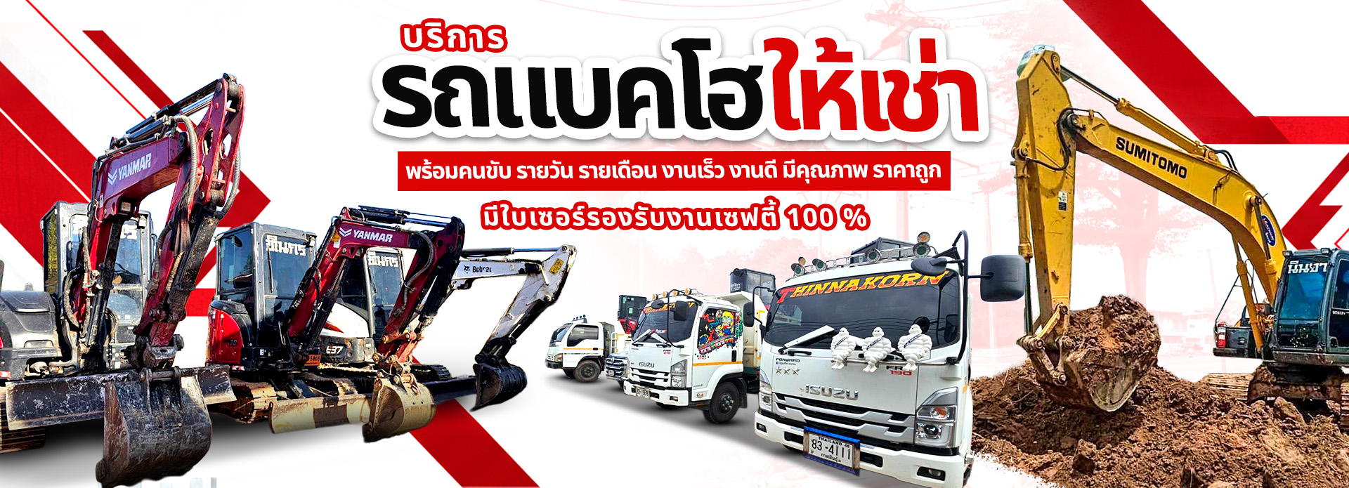 รถแบคโฮให้เช่าใกล้ฉัน 2