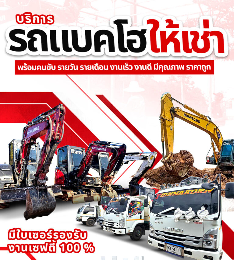 รถแบคโฮให้เช่าใกล้ฉัน m 2